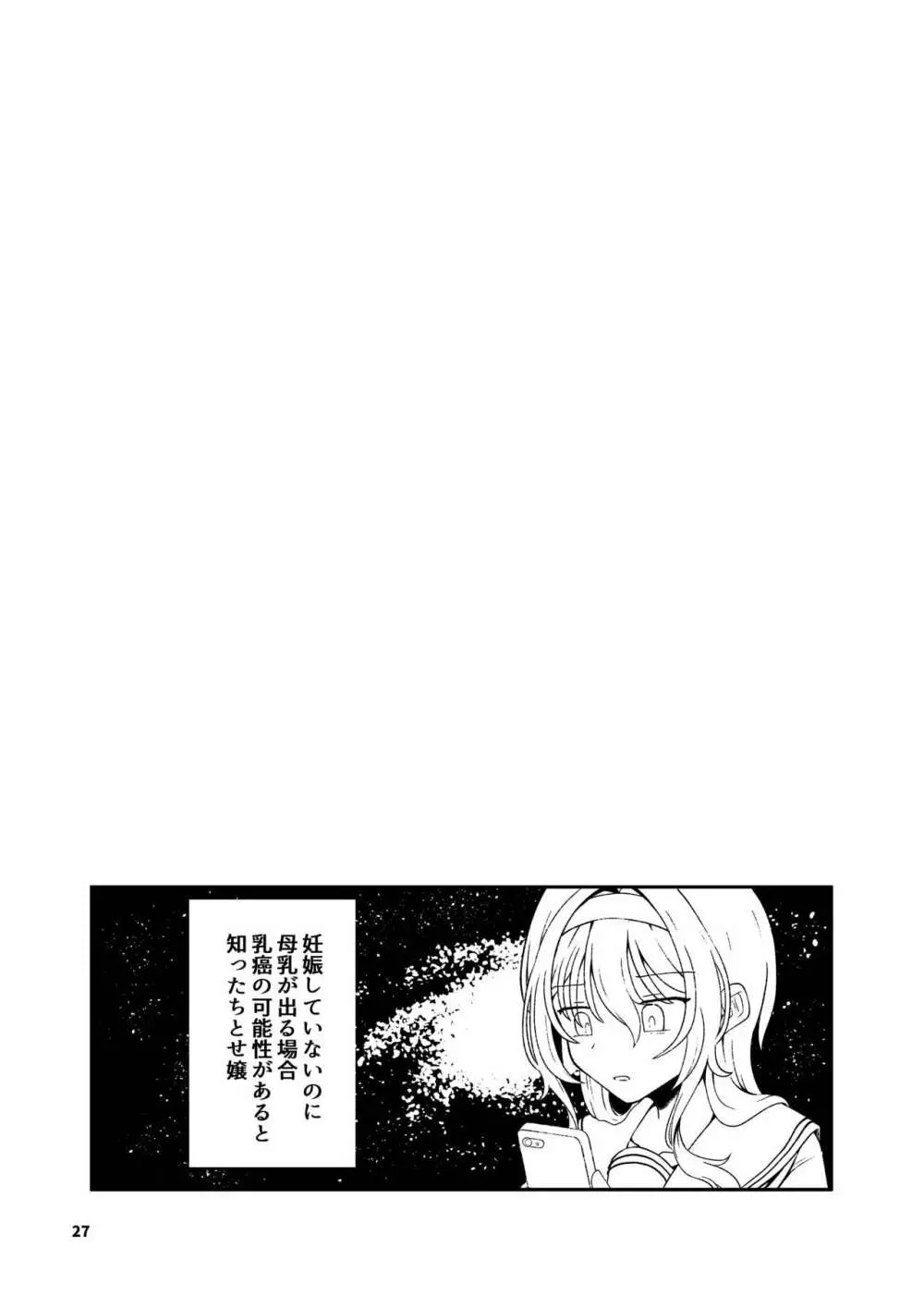 黒埼ちとせエッチ漫画まとめ本 - page28