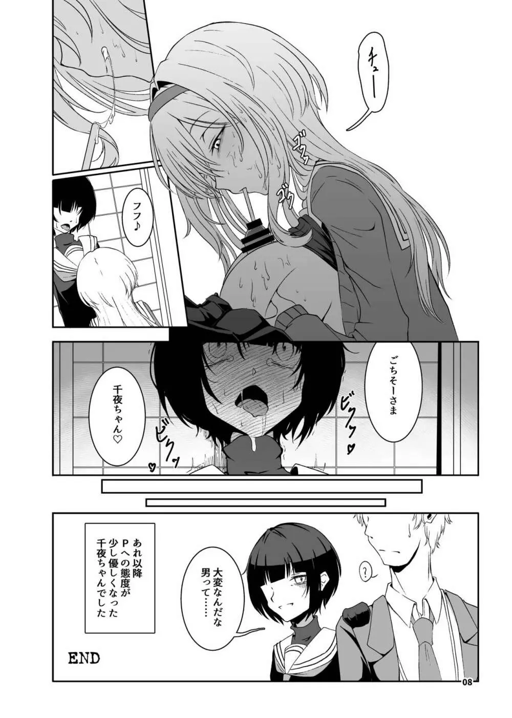 黒埼ちとせエッチ漫画まとめ本 - page9