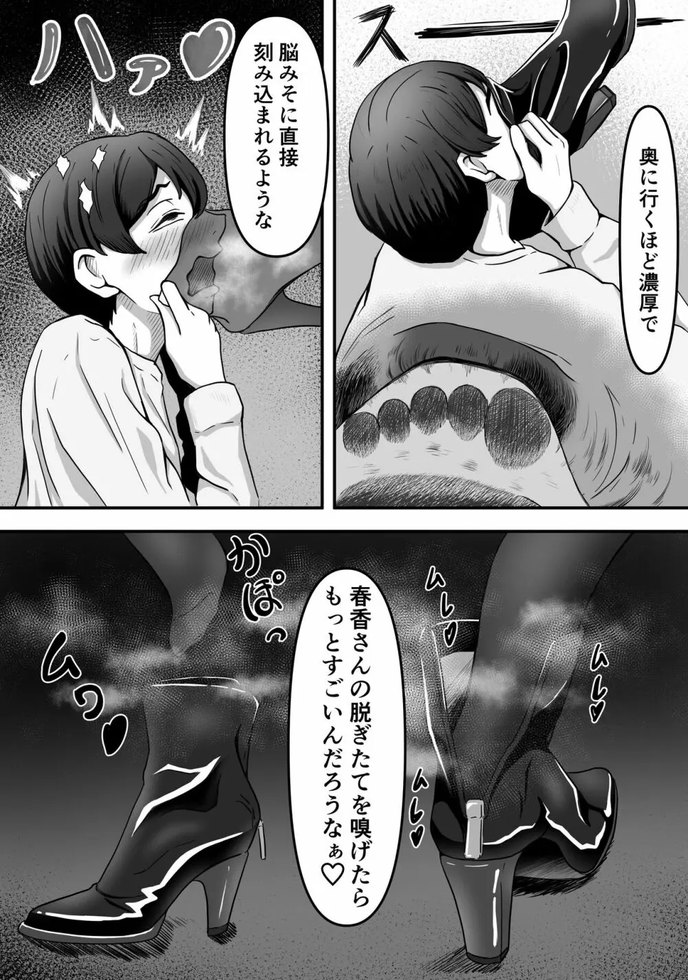 人妻ブーツの誘惑に僕は勝てない - page10