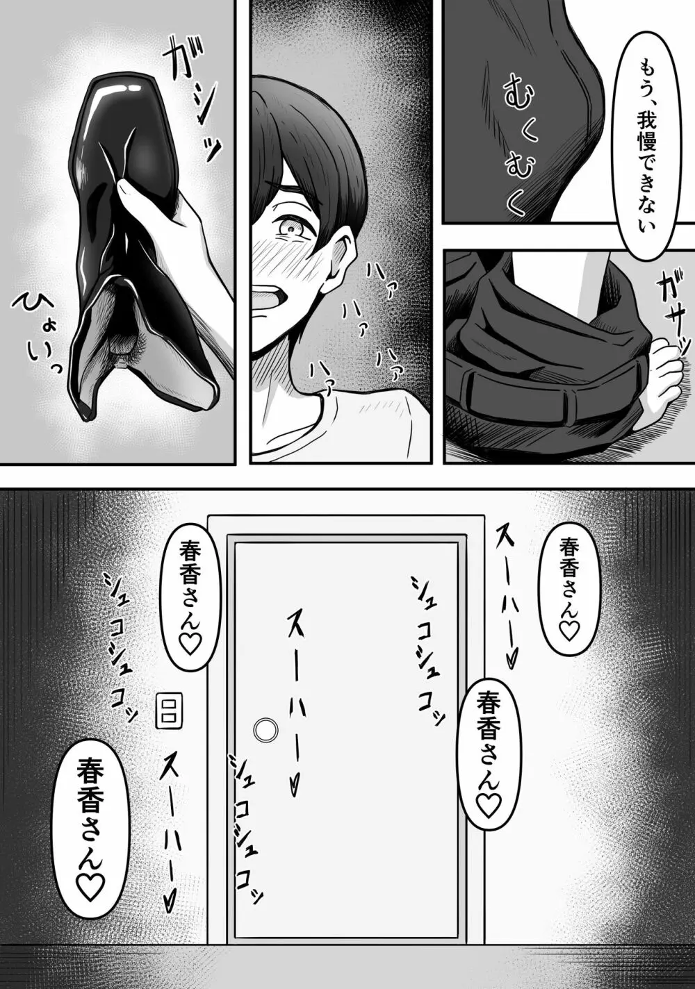 人妻ブーツの誘惑に僕は勝てない - page11