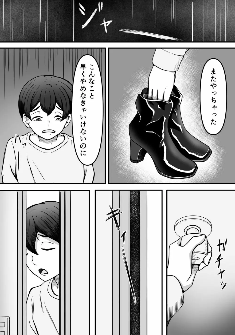 人妻ブーツの誘惑に僕は勝てない - page12