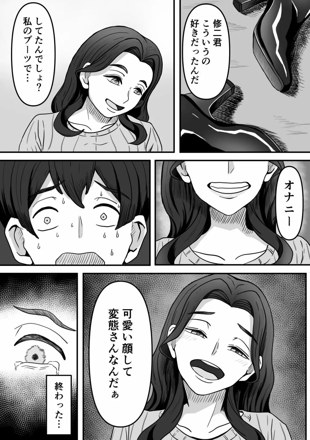 人妻ブーツの誘惑に僕は勝てない - page15