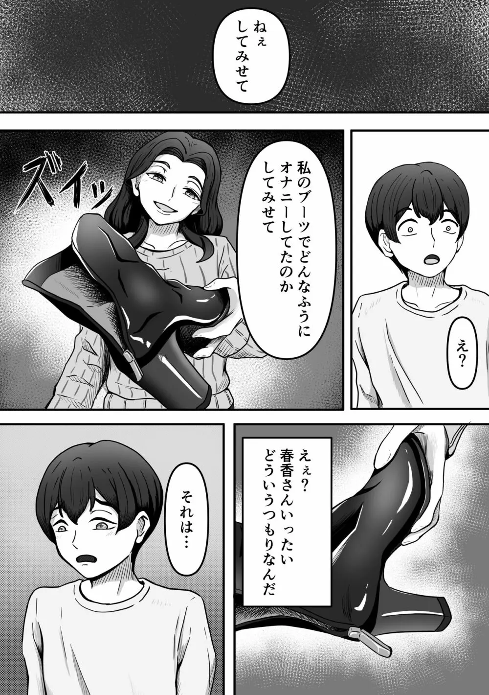 人妻ブーツの誘惑に僕は勝てない - page16