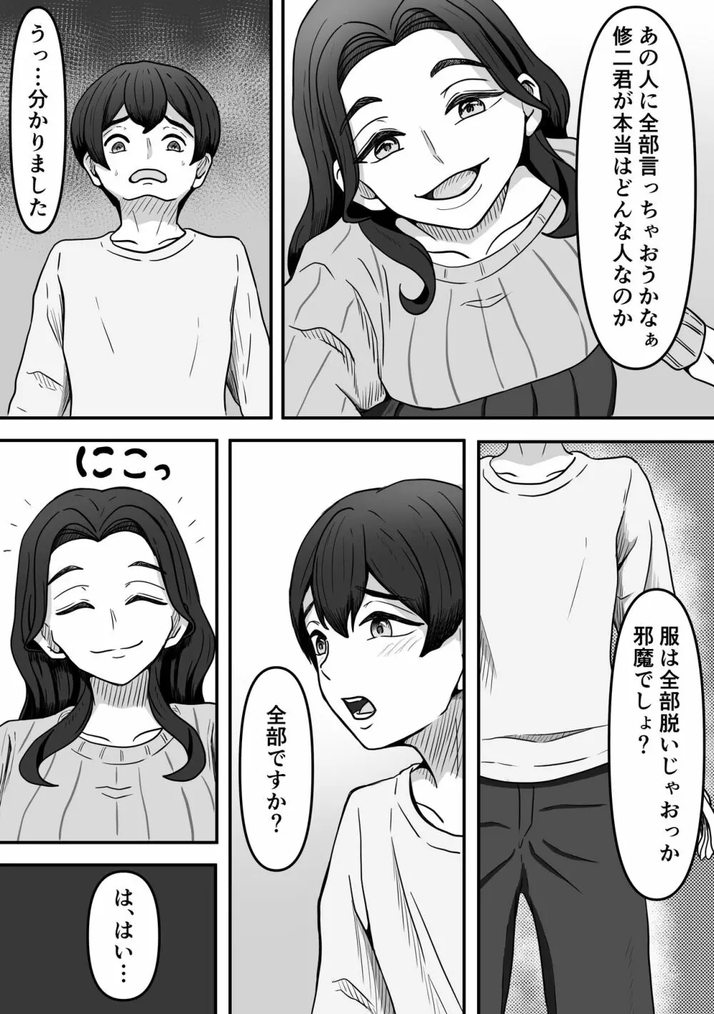 人妻ブーツの誘惑に僕は勝てない - page17