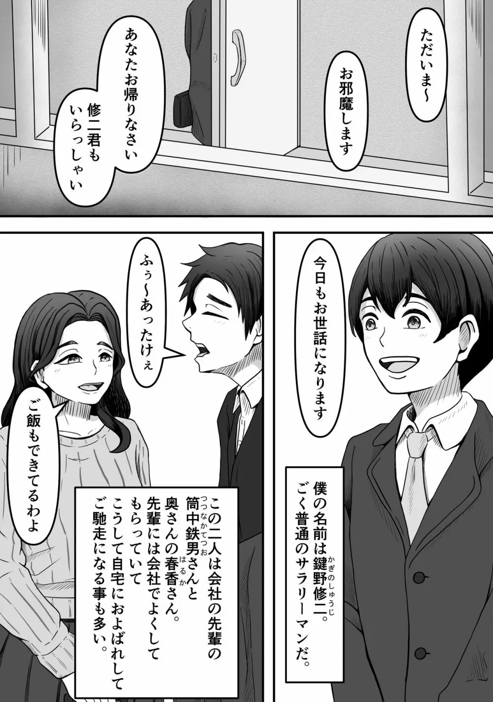 人妻ブーツの誘惑に僕は勝てない - page2