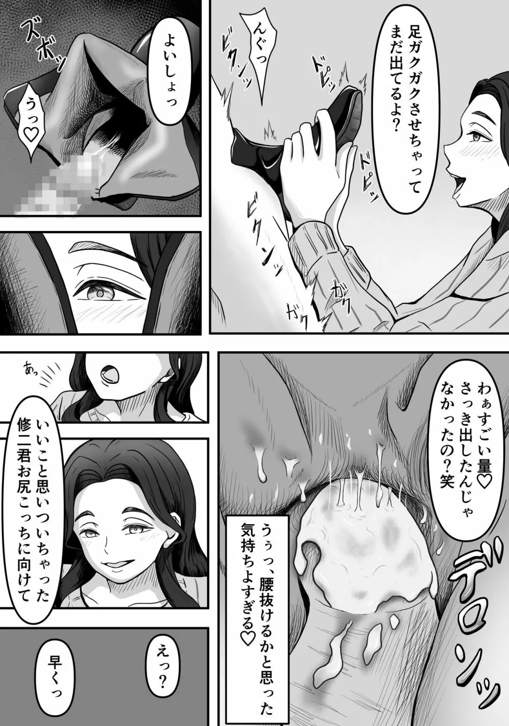 人妻ブーツの誘惑に僕は勝てない - page24