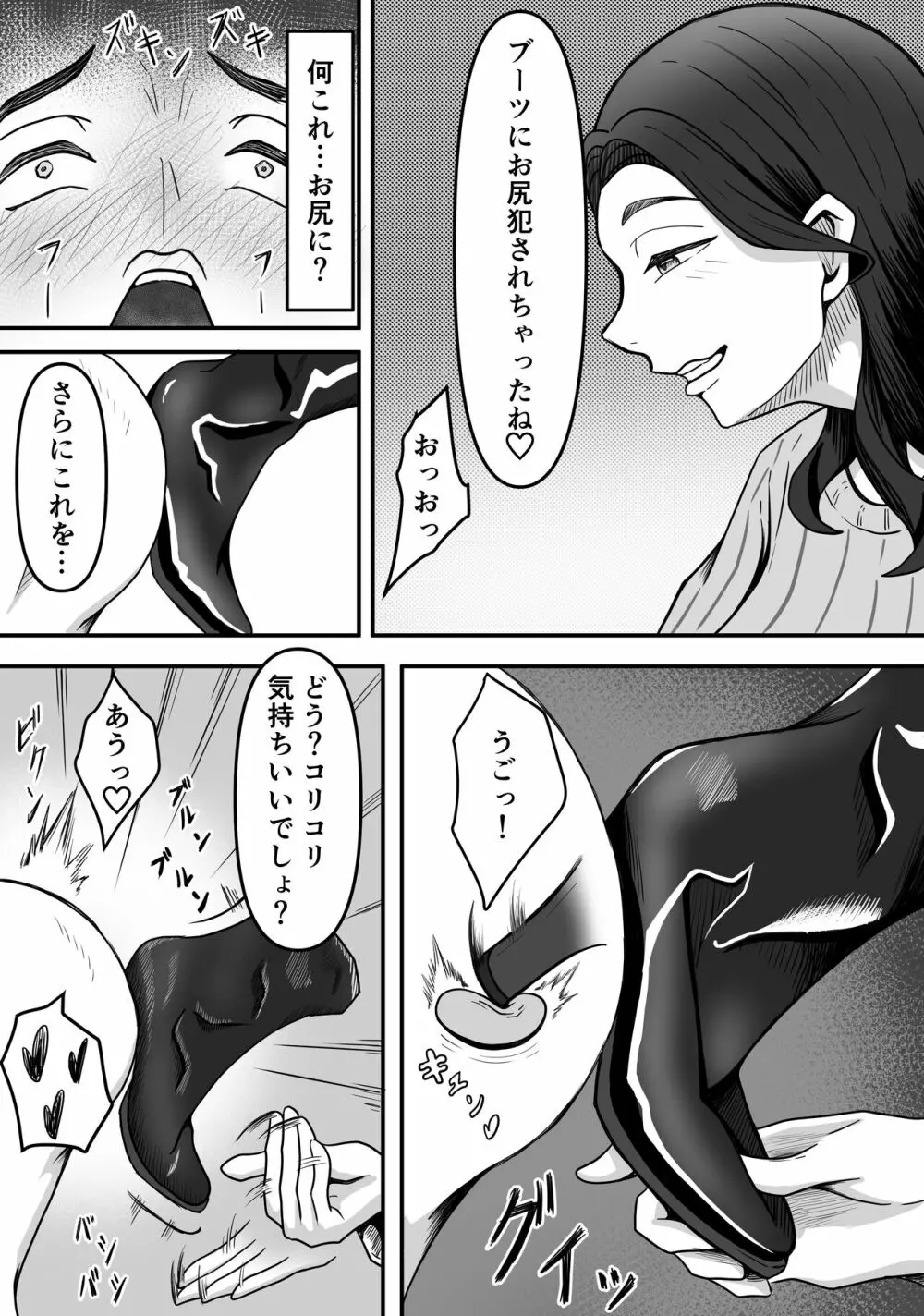 人妻ブーツの誘惑に僕は勝てない - page26