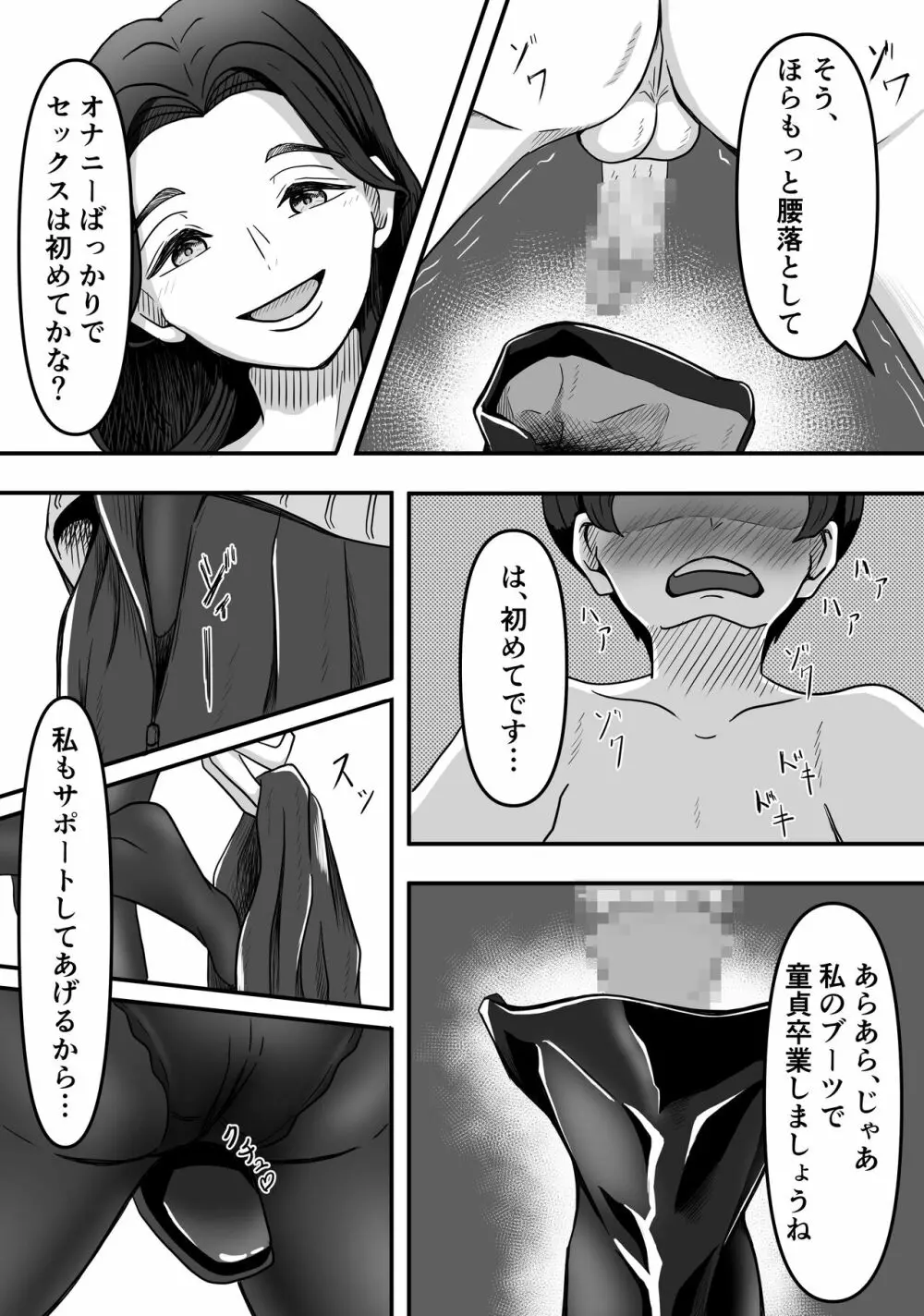 人妻ブーツの誘惑に僕は勝てない - page28