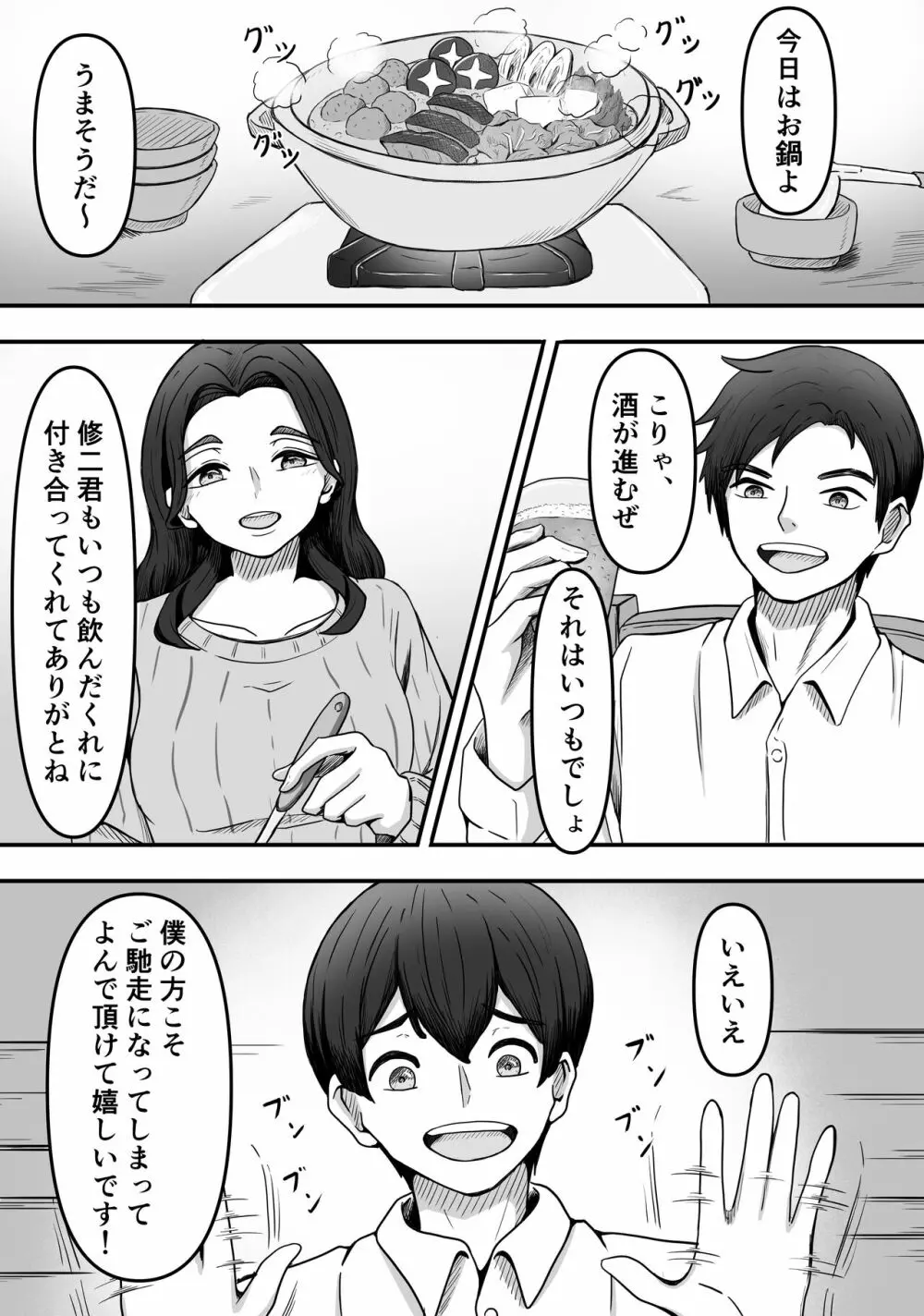 人妻ブーツの誘惑に僕は勝てない - page3