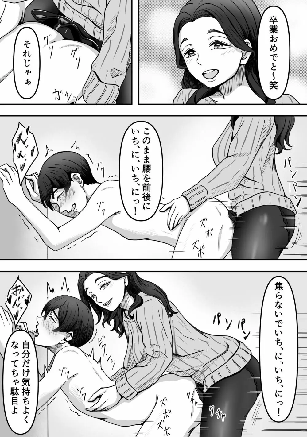 人妻ブーツの誘惑に僕は勝てない - page30