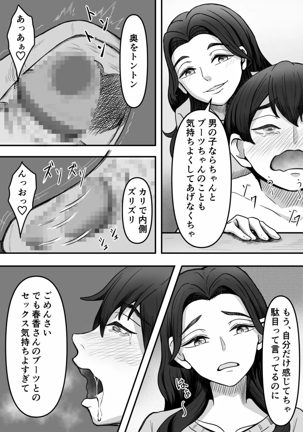 人妻ブーツの誘惑に僕は勝てない - page31