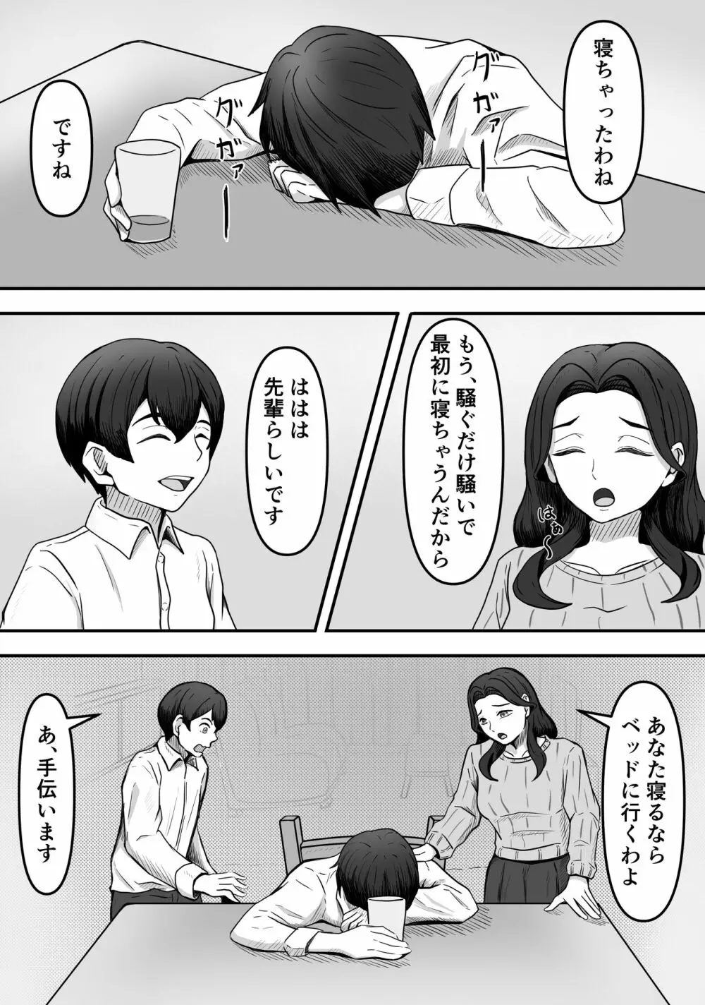 人妻ブーツの誘惑に僕は勝てない - page5