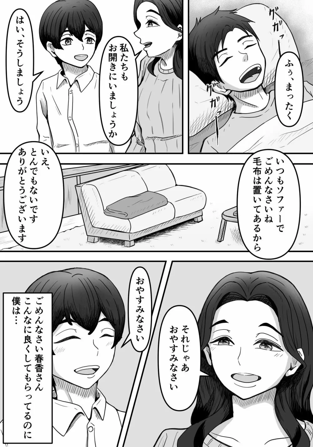 人妻ブーツの誘惑に僕は勝てない - page6