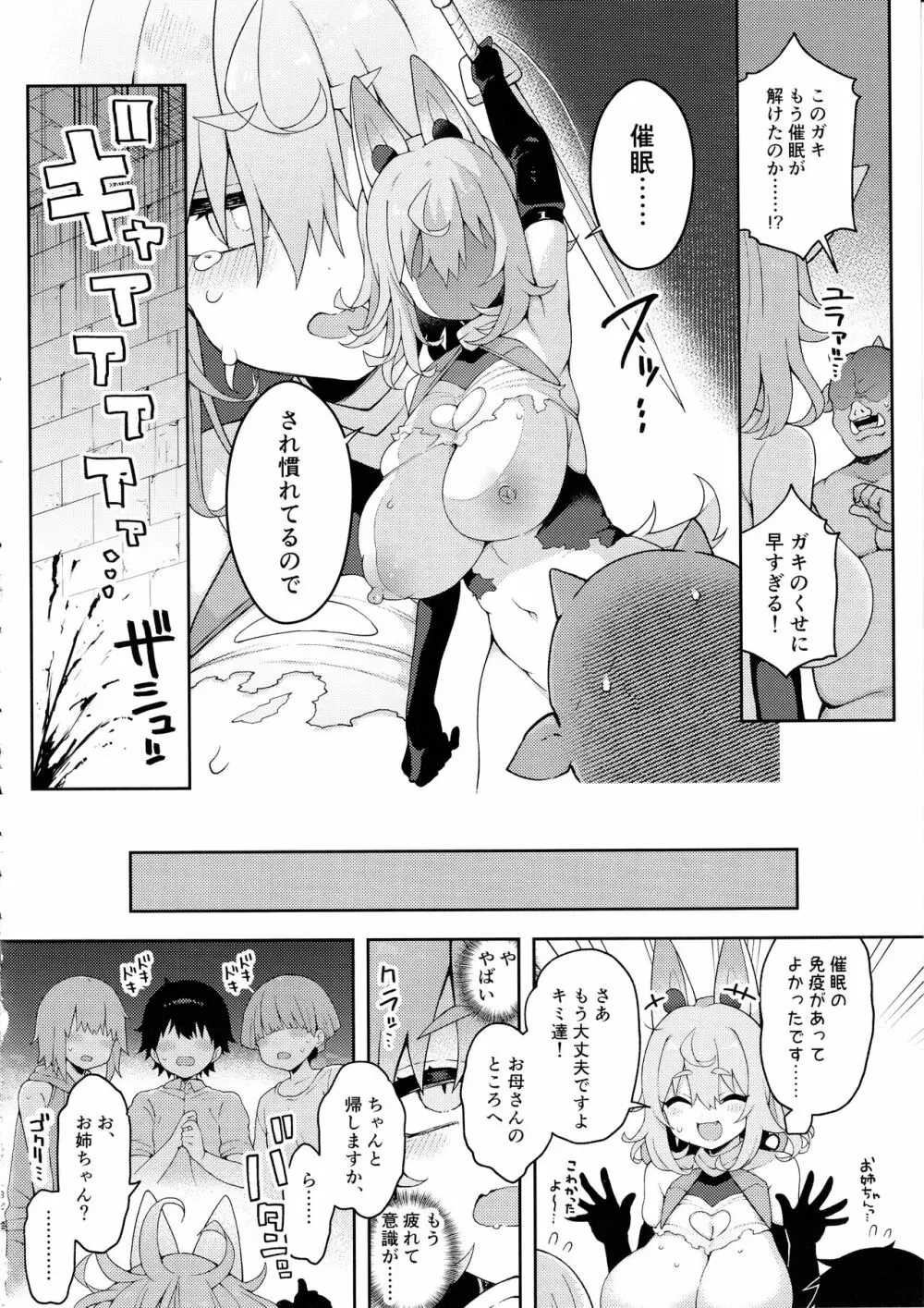 ダヴィガキ理解らせっくす3 - page31