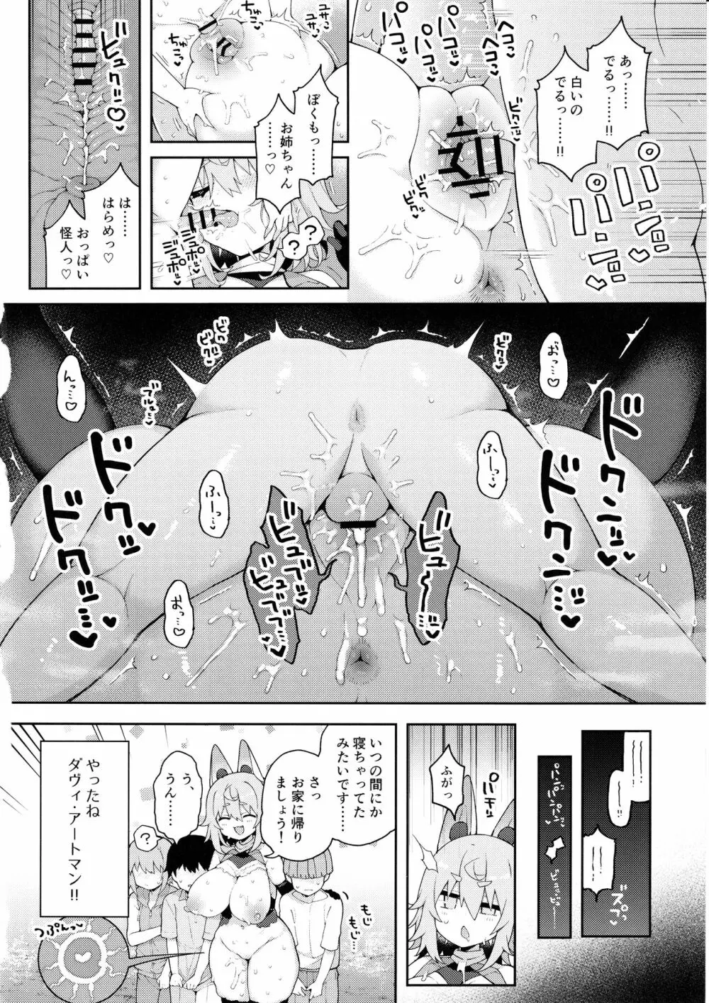 ダヴィガキ理解らせっくす3 - page33