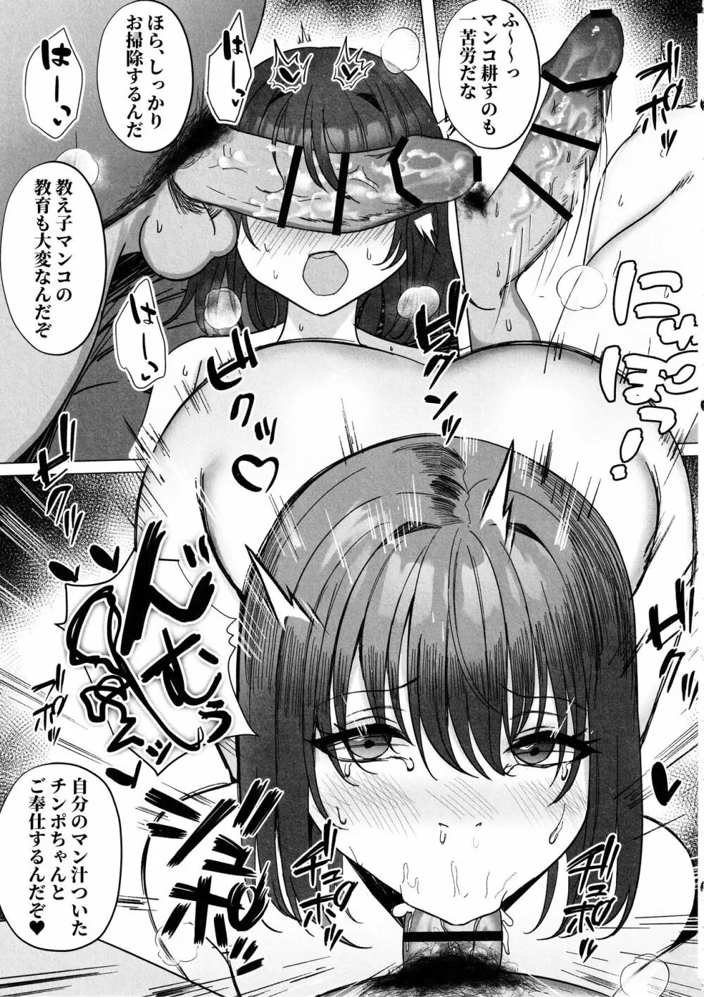 ねとられ〜黒髪娘の受難 2〜 - page13