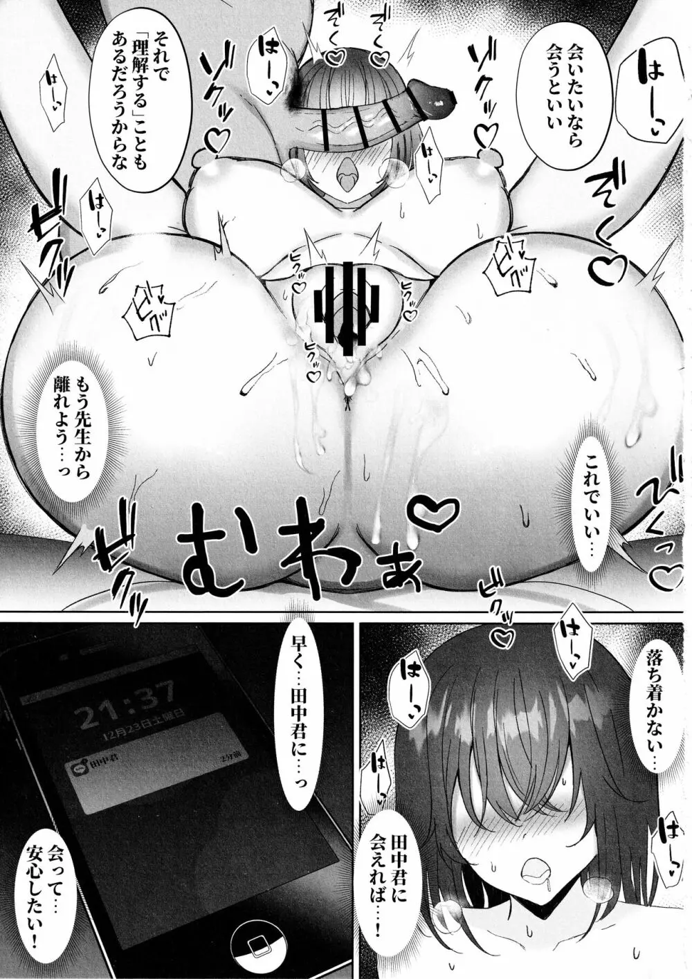 ねとられ〜黒髪娘の受難 2〜 - page23