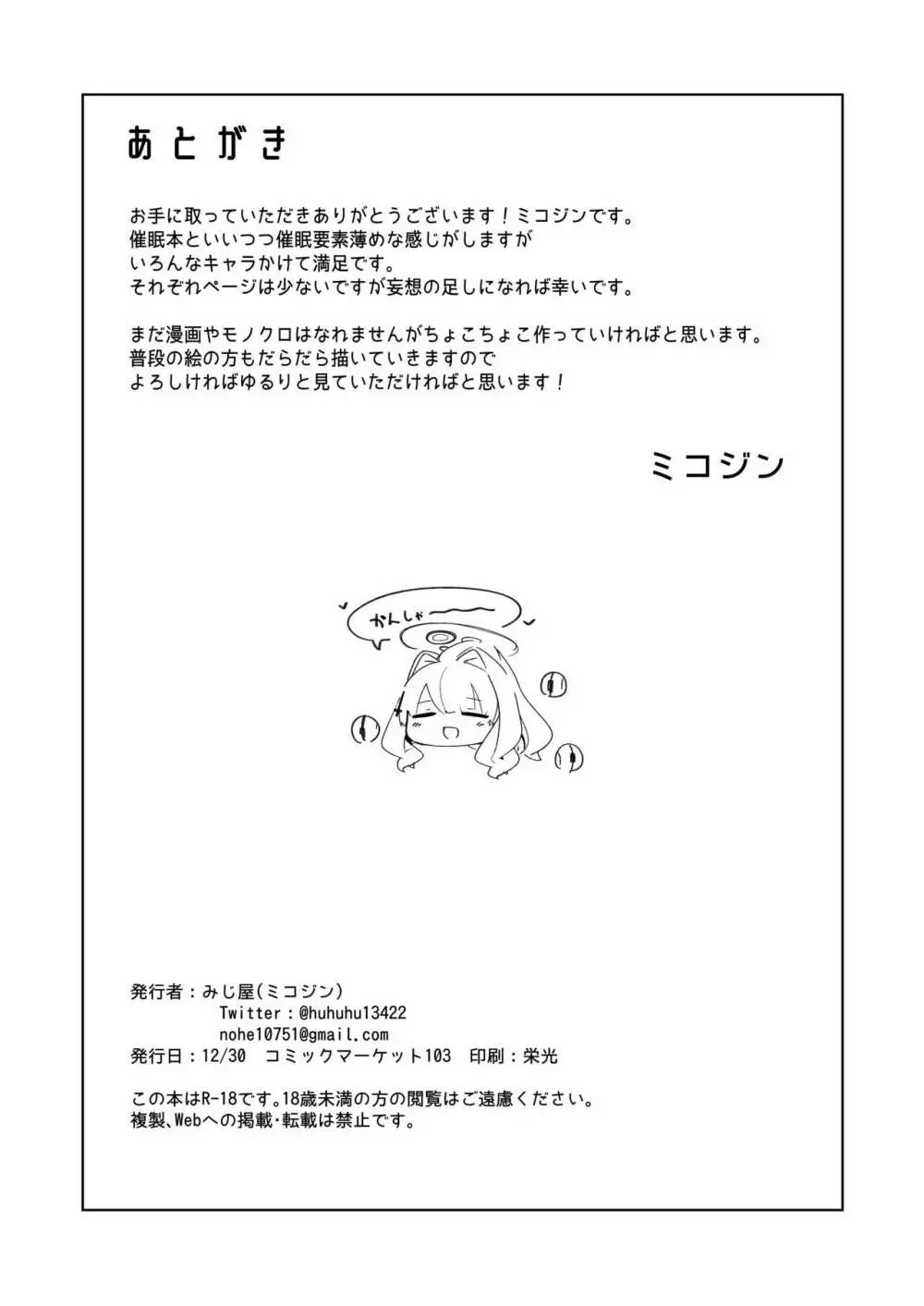 ヴェリタス催眠本 - page28