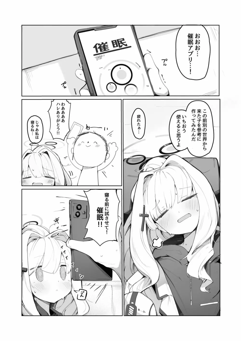 ヴェリタス催眠本 - page3