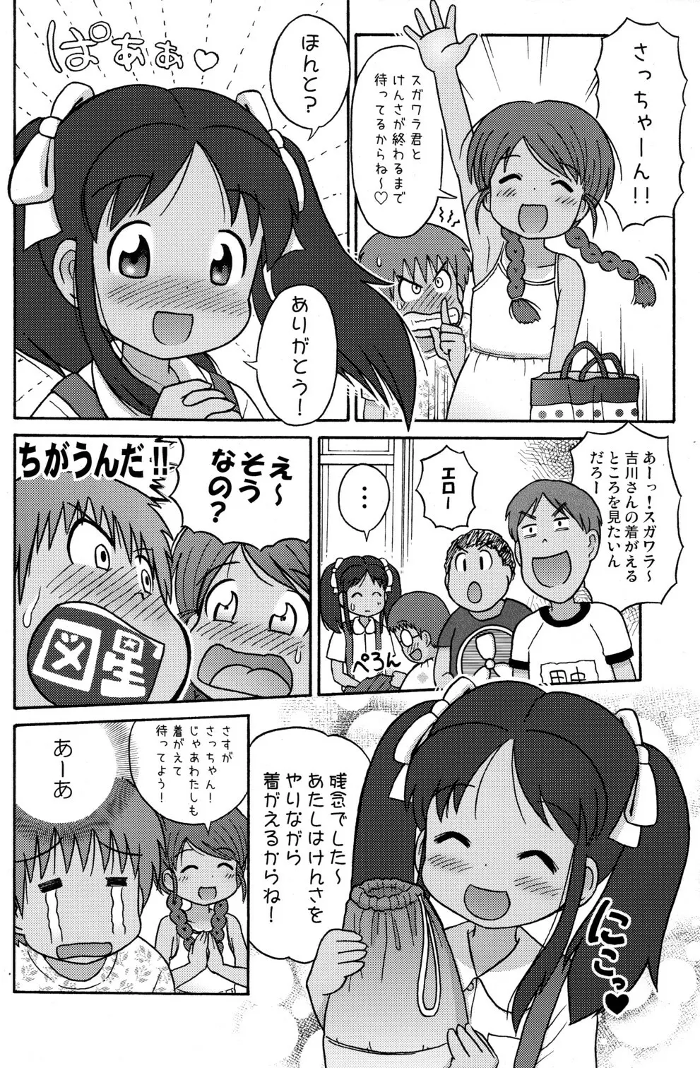 プールサイドの吉川さんとスガワラ君! - page10