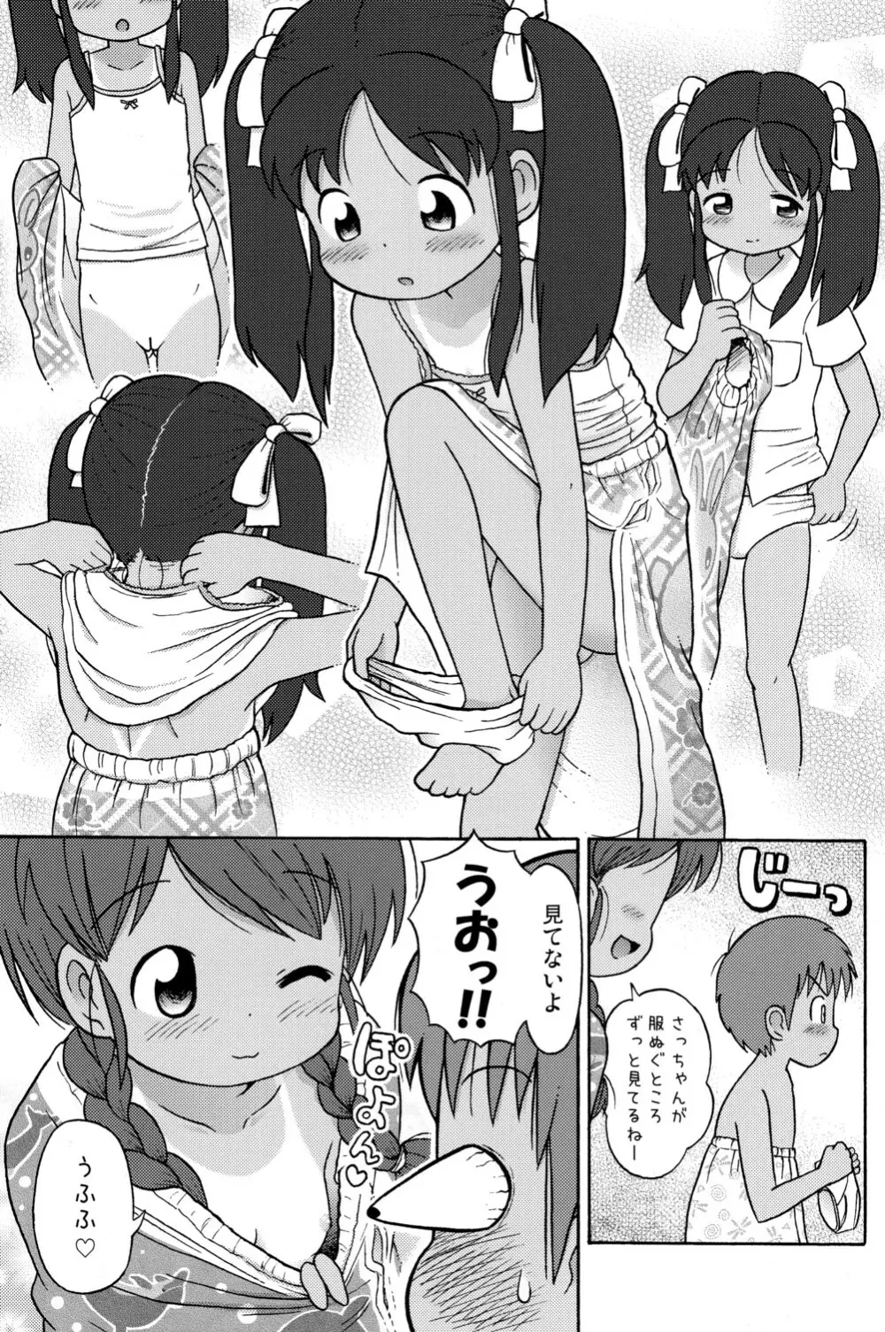 プールサイドの吉川さんとスガワラ君! - page11