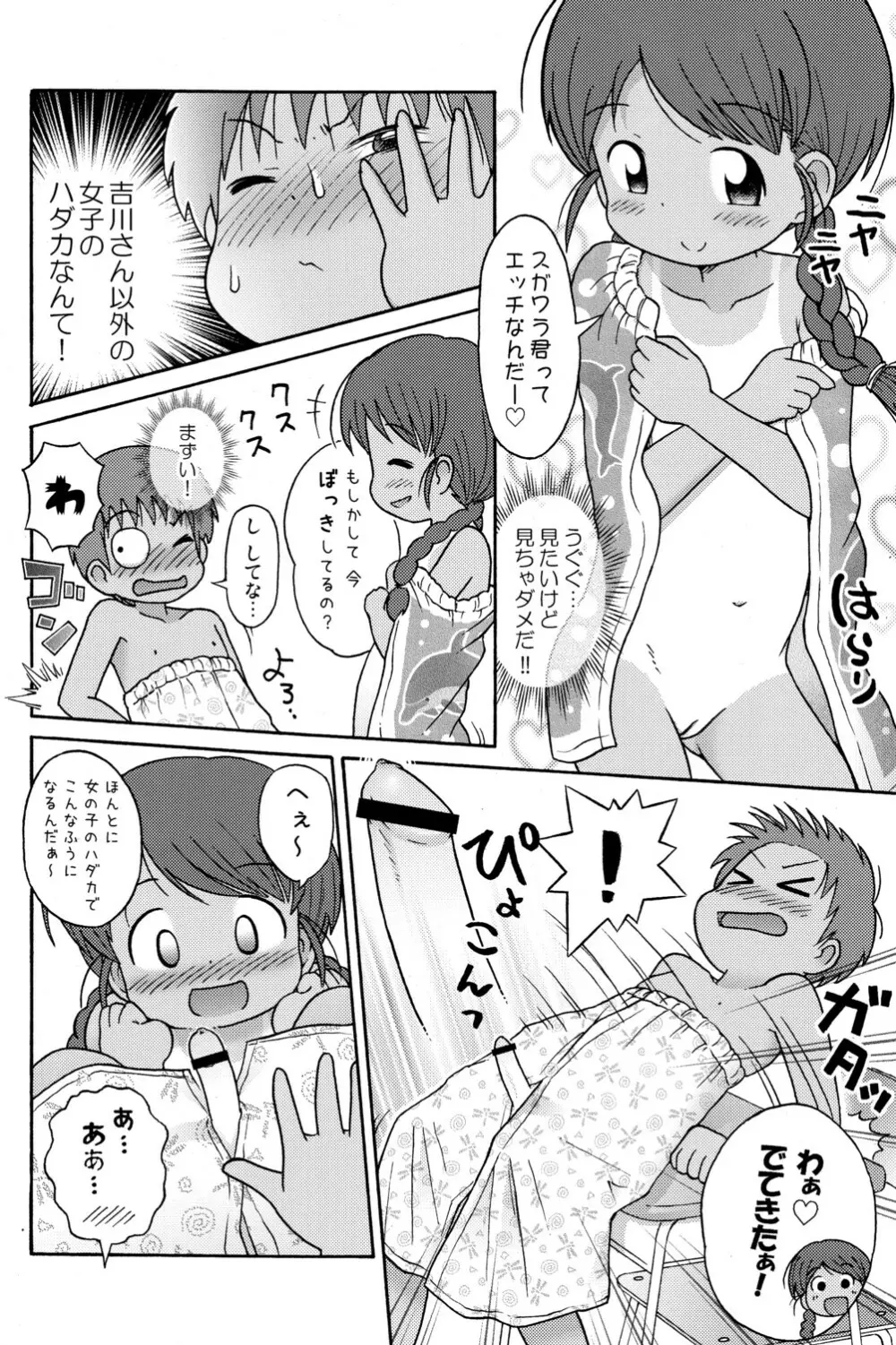 プールサイドの吉川さんとスガワラ君! - page12