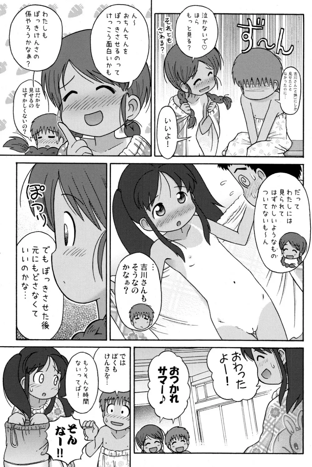 プールサイドの吉川さんとスガワラ君! - page13