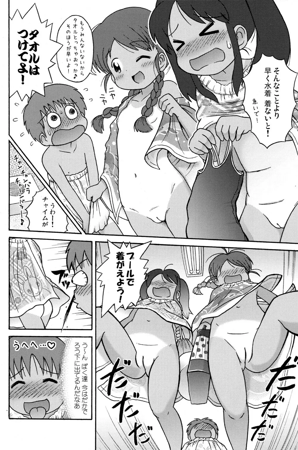 プールサイドの吉川さんとスガワラ君! - page14