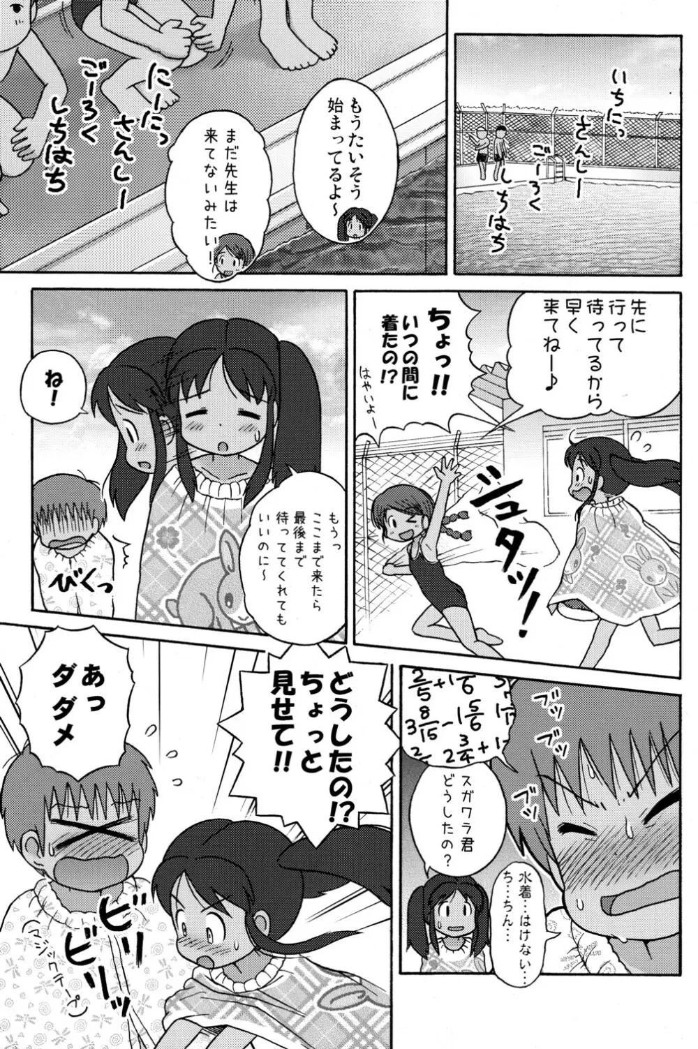 プールサイドの吉川さんとスガワラ君! - page15