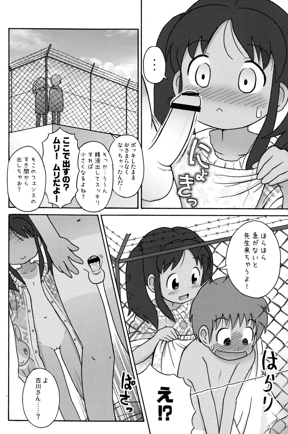 プールサイドの吉川さんとスガワラ君! - page16