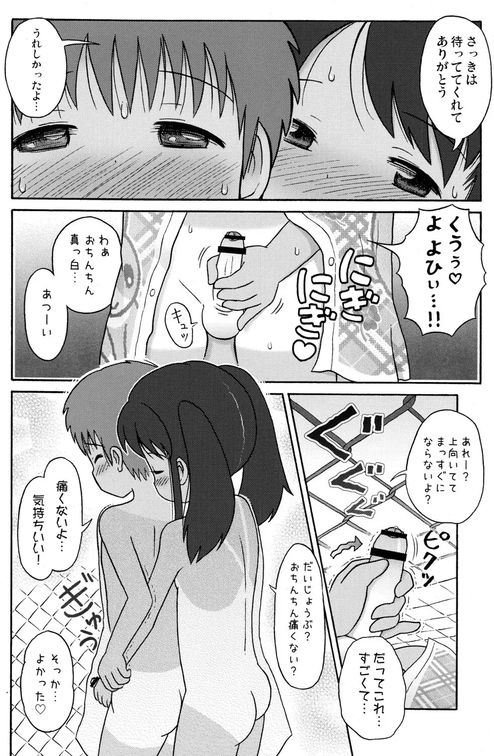 プールサイドの吉川さんとスガワラ君! - page18