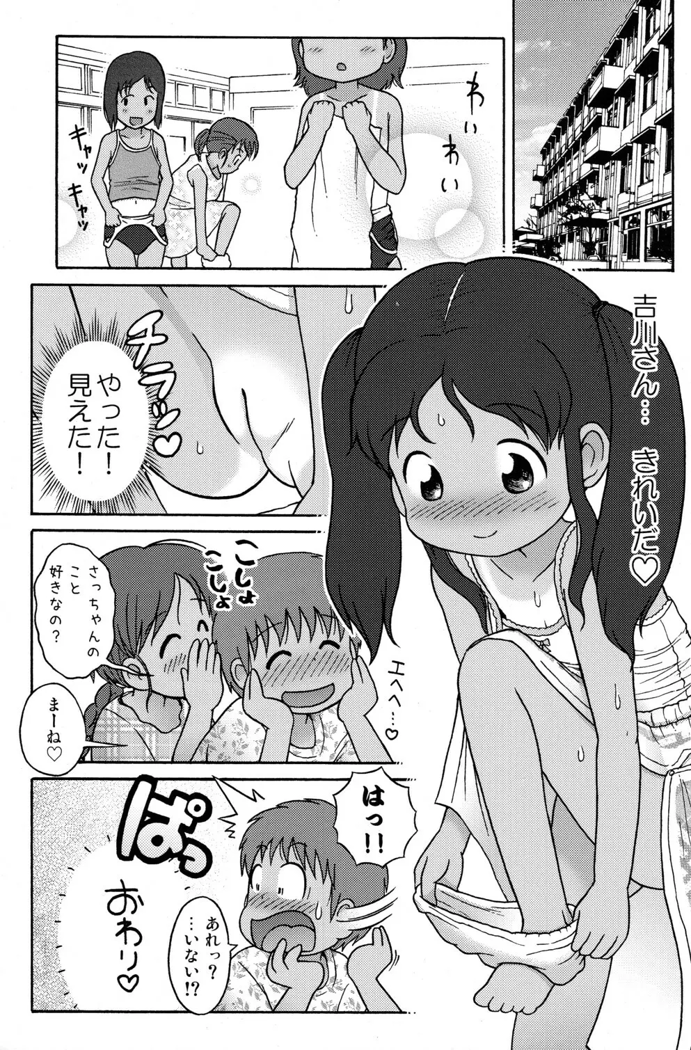 プールサイドの吉川さんとスガワラ君! - page21