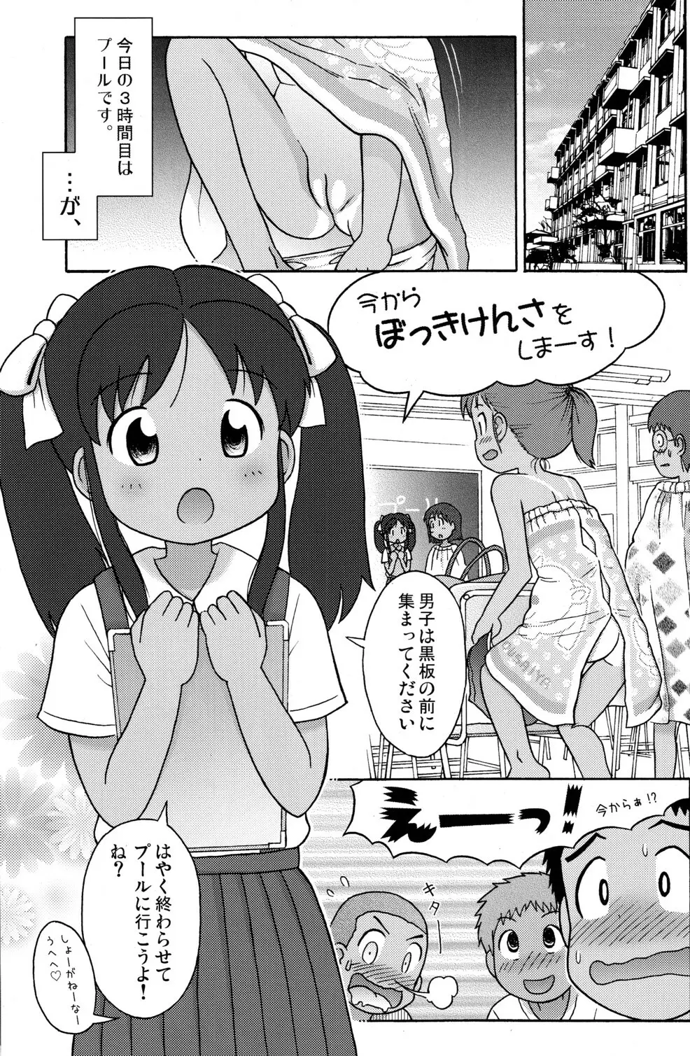 プールサイドの吉川さんとスガワラ君! - page5