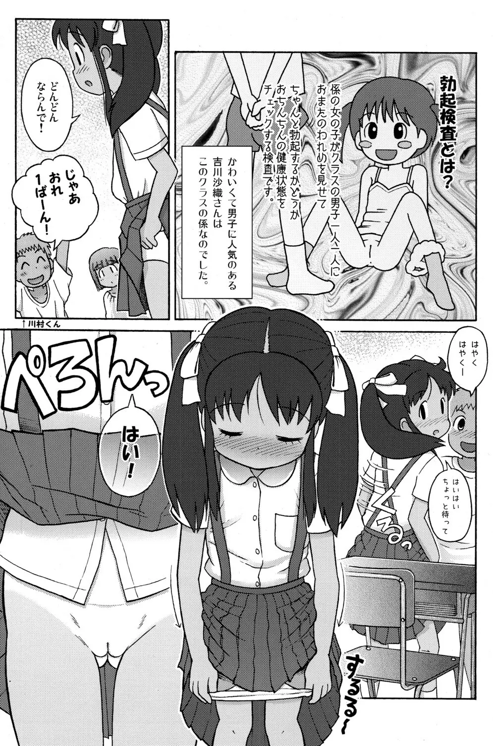 プールサイドの吉川さんとスガワラ君! - page6