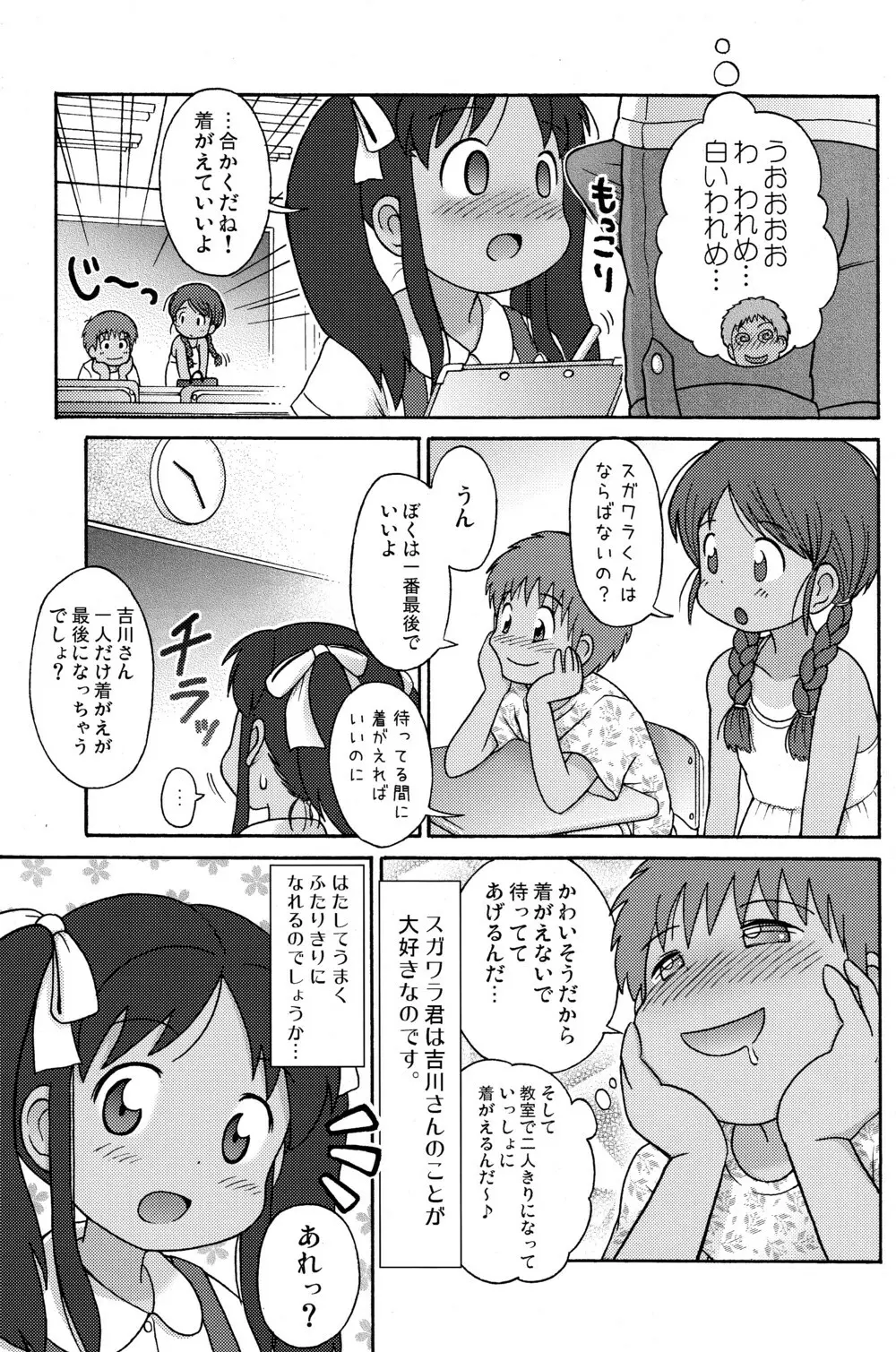 プールサイドの吉川さんとスガワラ君! - page7