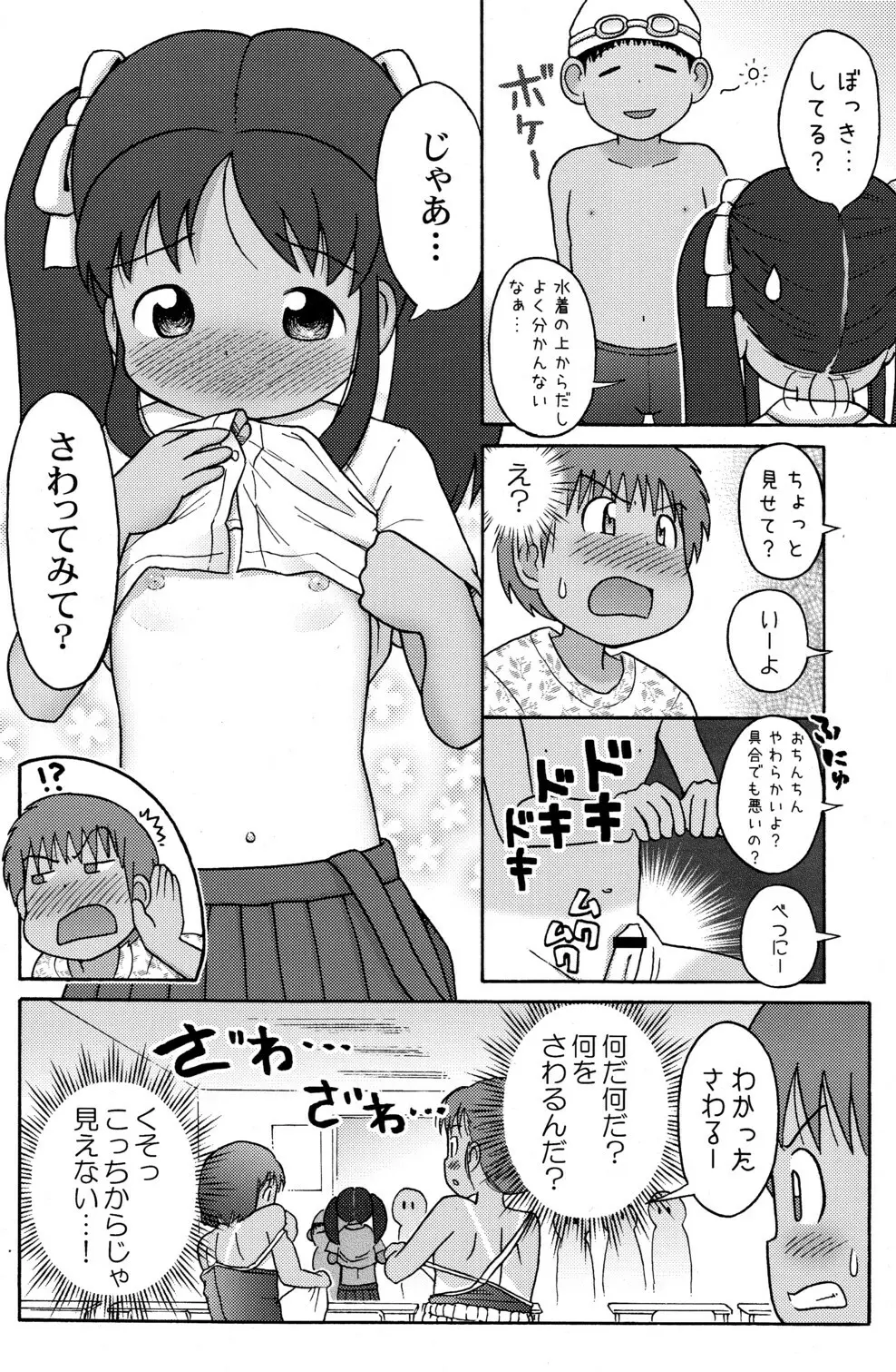 プールサイドの吉川さんとスガワラ君! - page8