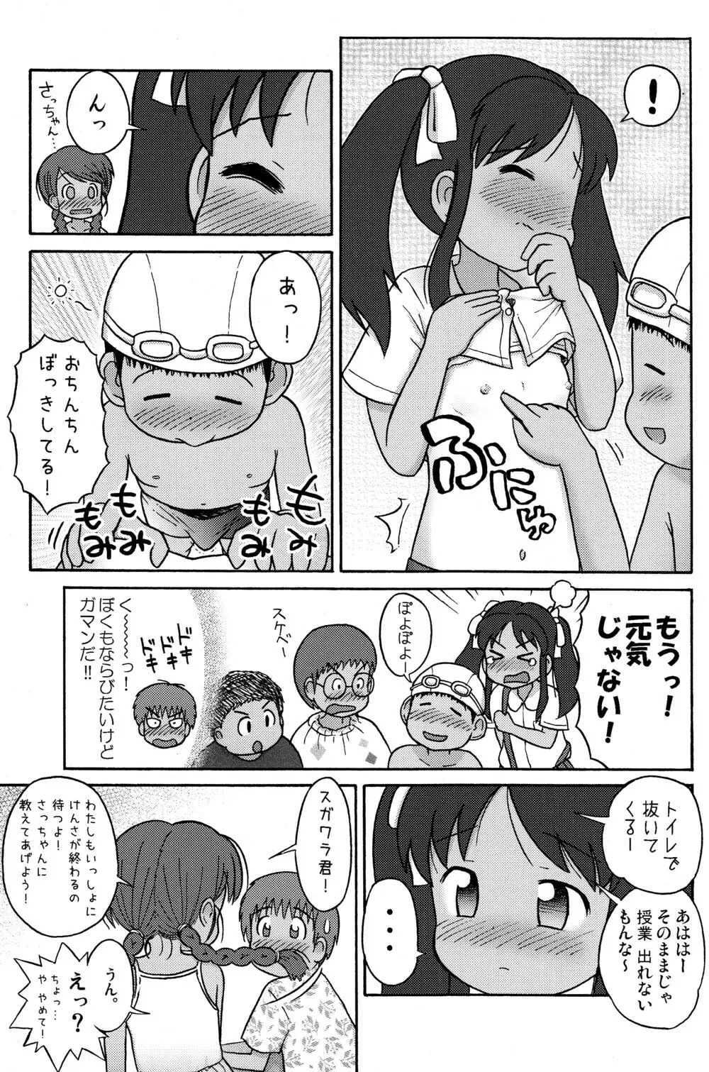 プールサイドの吉川さんとスガワラ君! - page9