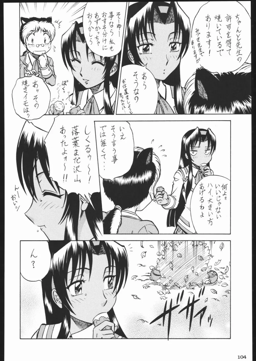 私立三絃堂学園11號 - page103