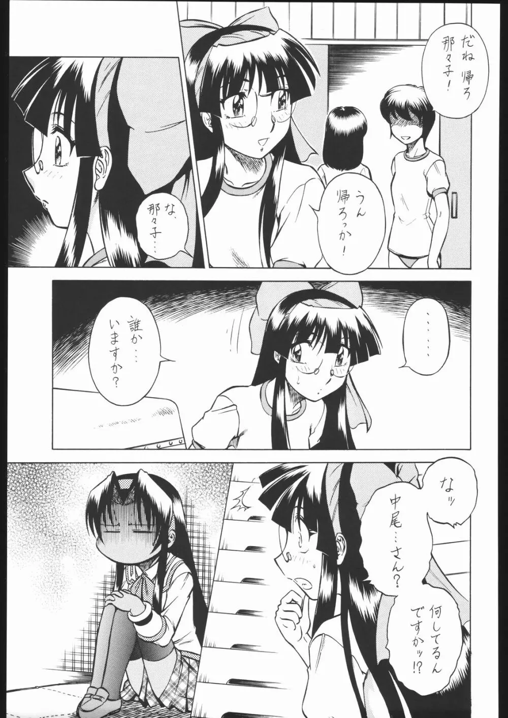 私立三絃堂学園11號 - page106