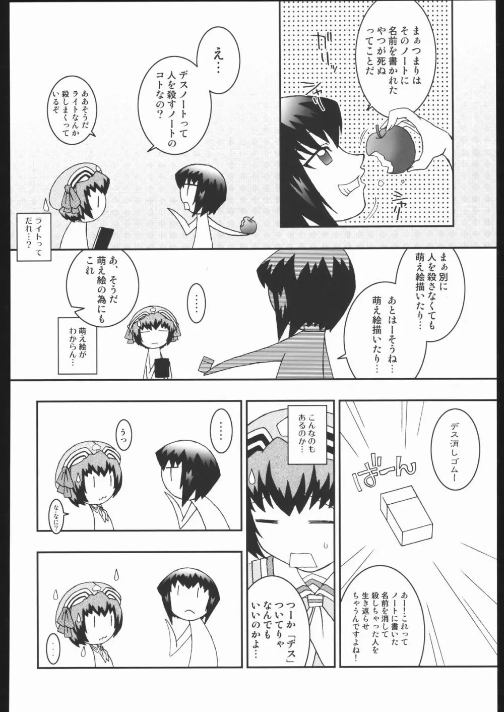 私立三絃堂学園11號 - page131