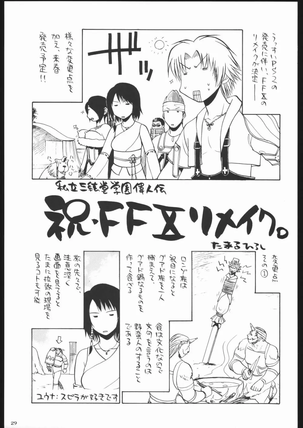 私立三絃堂学園11號 - page28