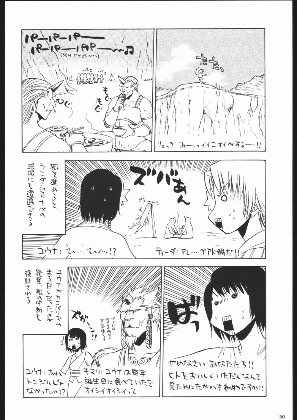 私立三絃堂学園11號 - page29