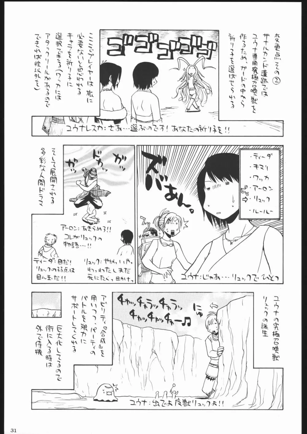 私立三絃堂学園11號 - page30