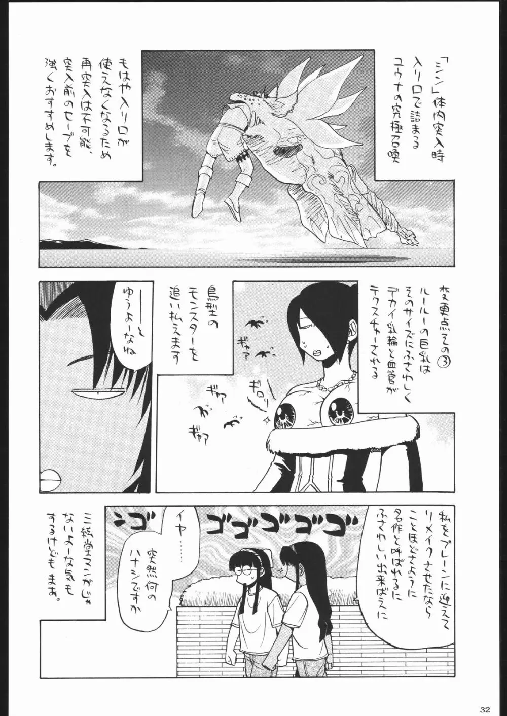 私立三絃堂学園11號 - page31