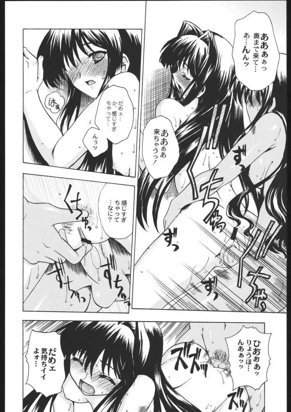 私立三絃堂学園11號 - page35