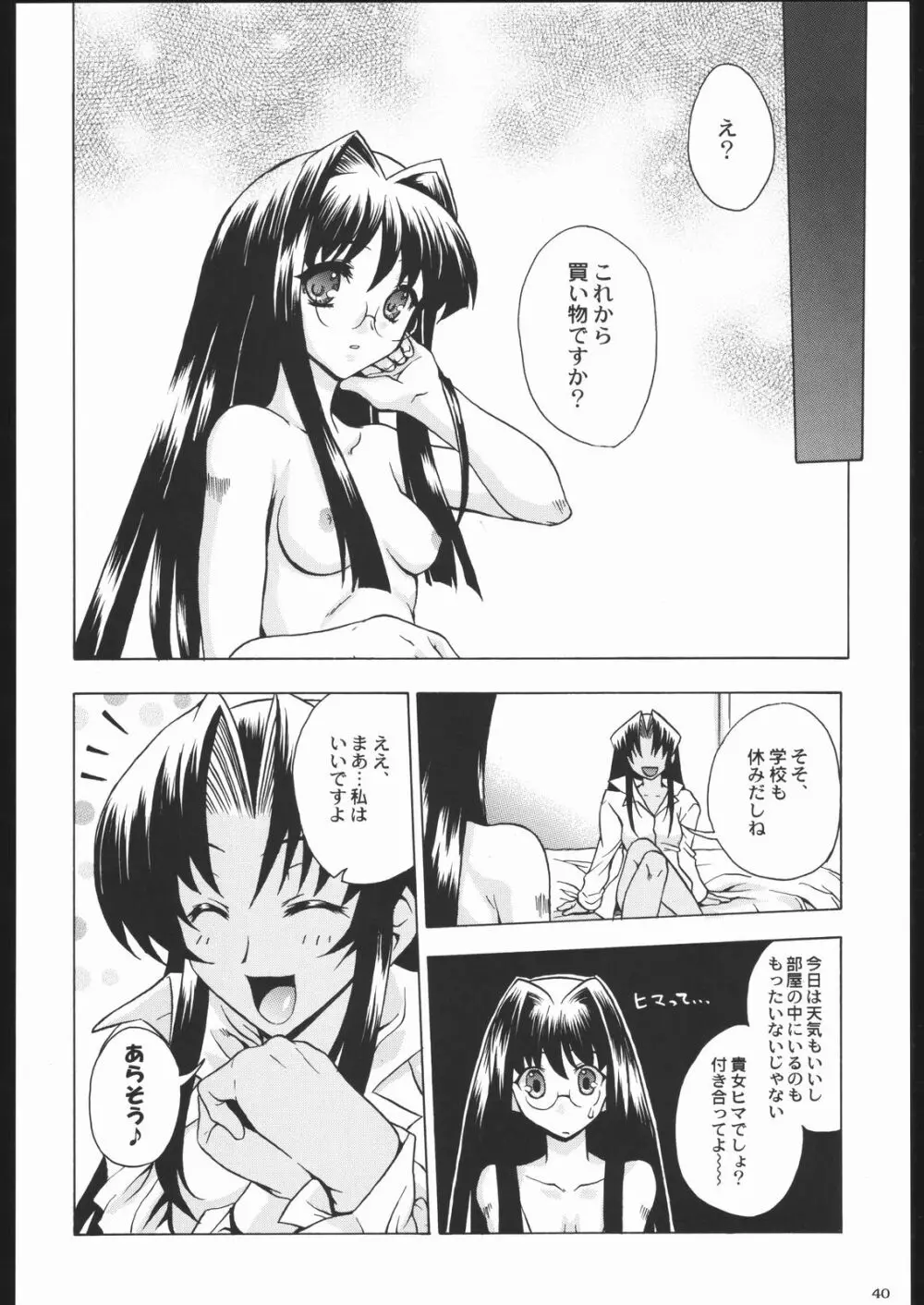 私立三絃堂学園11號 - page39