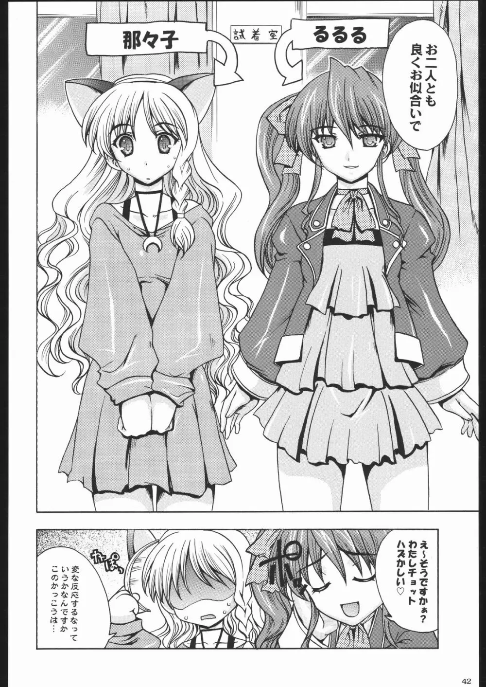 私立三絃堂学園11號 - page41