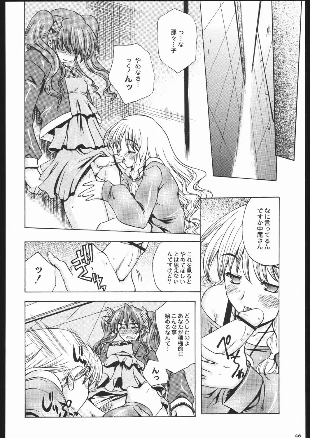 私立三絃堂学園11號 - page45