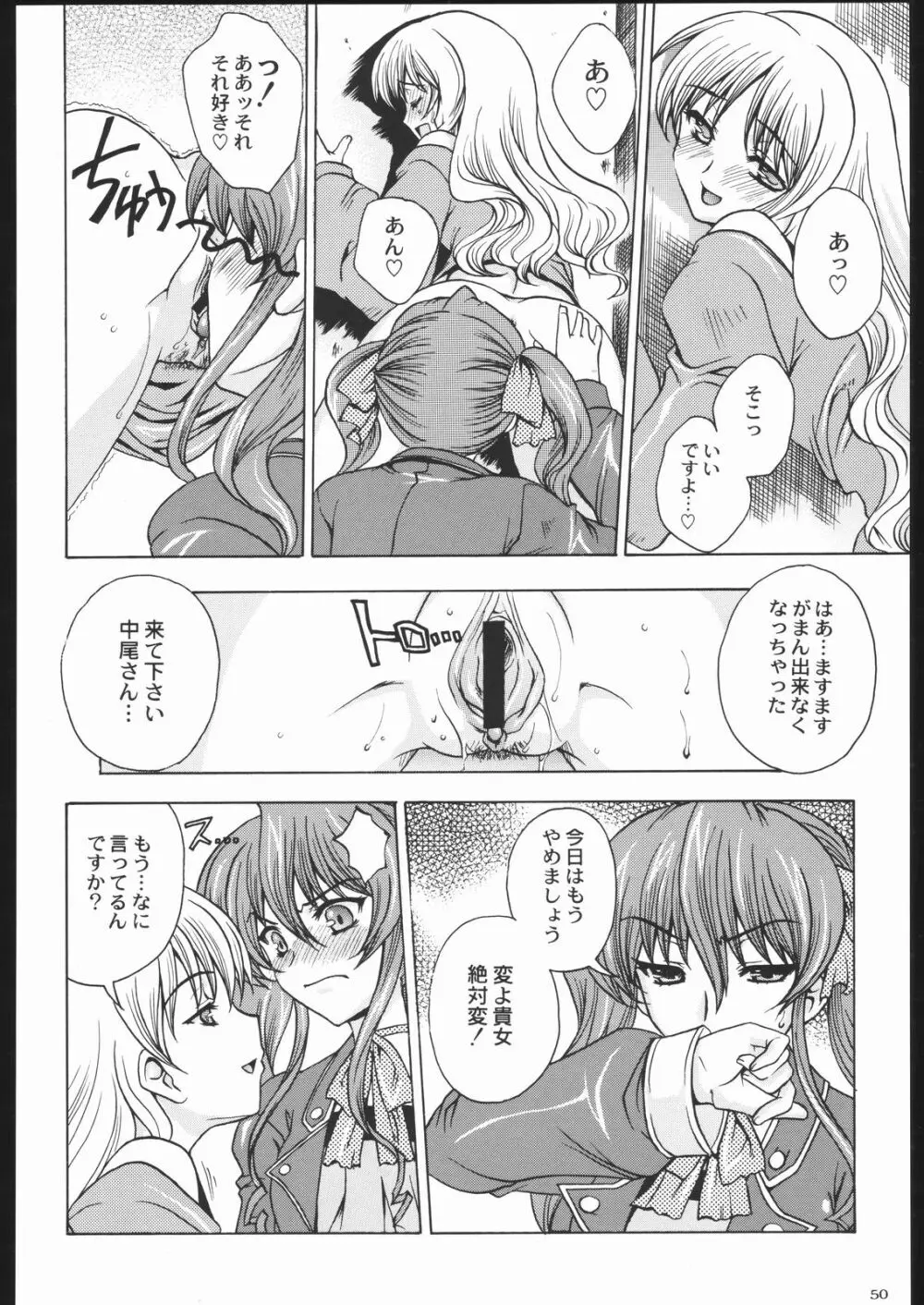 私立三絃堂学園11號 - page49