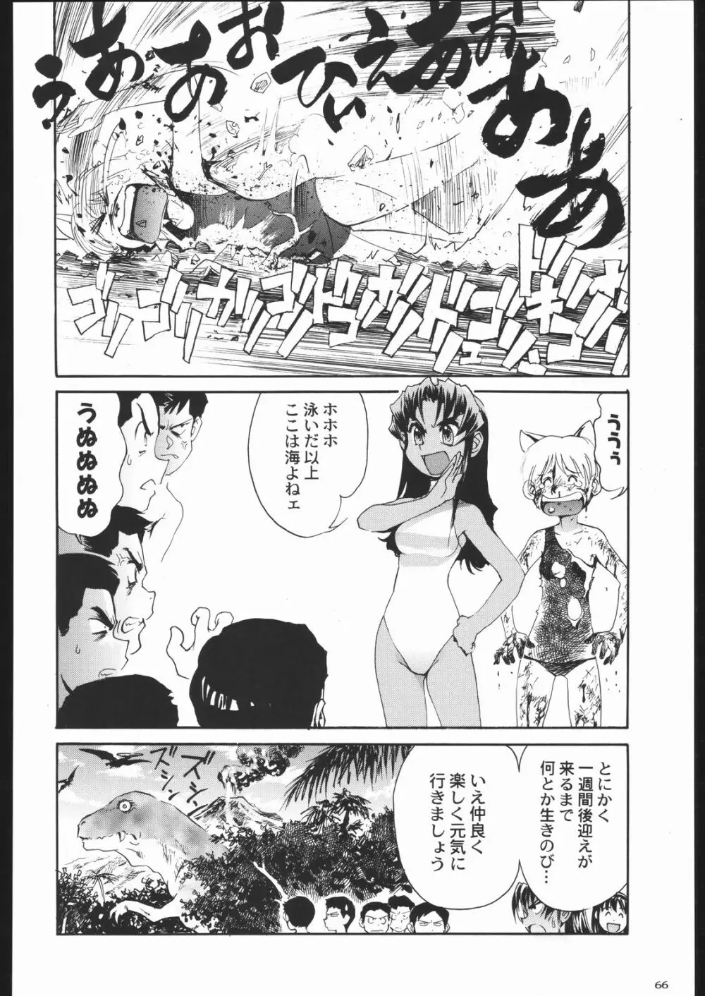 私立三絃堂学園11號 - page65